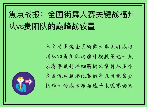 焦点战报：全国街舞大赛关键战福州队vs贵阳队的巅峰战较量
