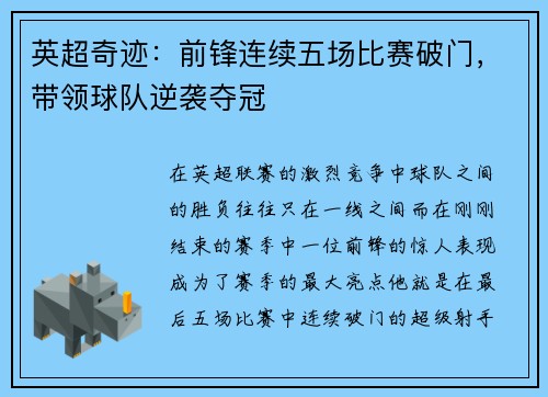 英超奇迹：前锋连续五场比赛破门，带领球队逆袭夺冠